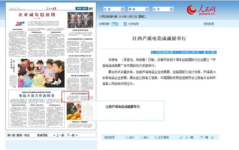 江西芦溪电瓷成就展举行